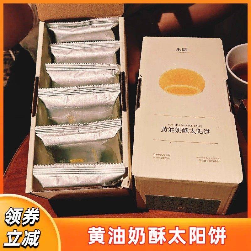 米惦太阳饼黄油奶酥面包即食早餐清新茶味糕点学生点心零食下午茶