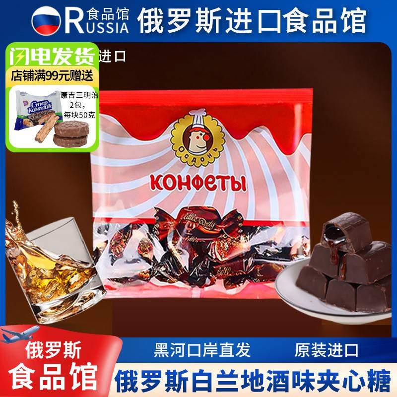 俄罗斯原装进口酒心巧克力糖果威士忌酒味休闲零食喜糖年货耶诞