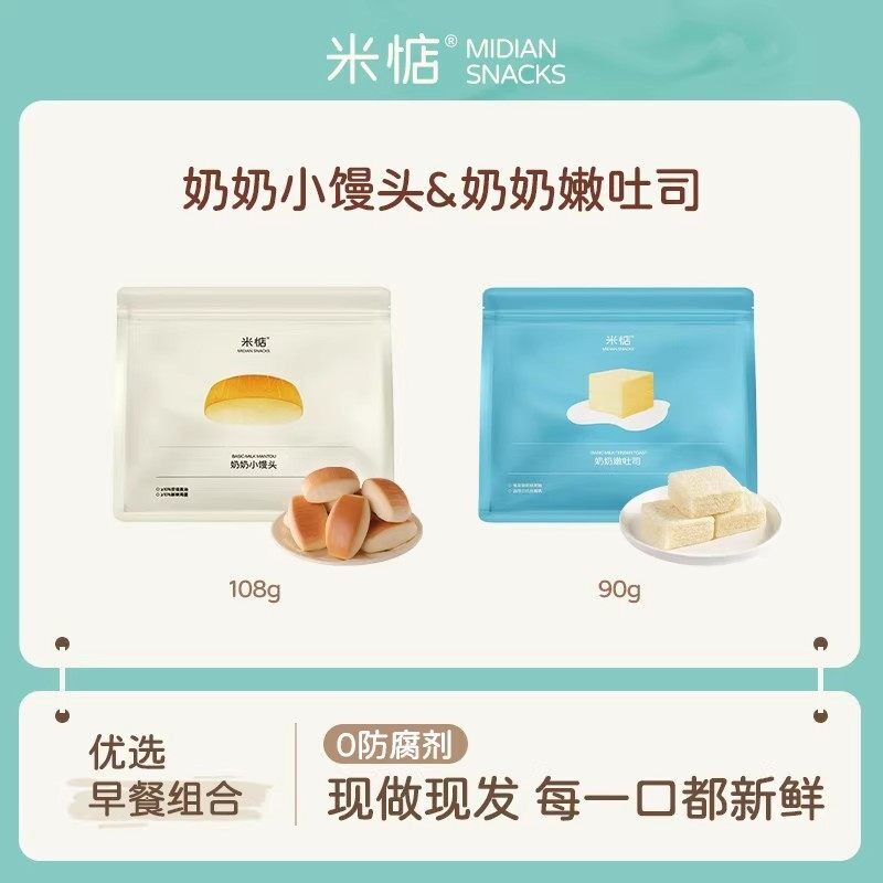 【米惦爆款组合】奶奶小馒头&奶奶嫩吐司组合尝鲜装 营养早餐点心