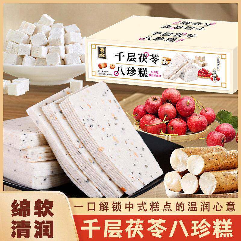 传统云片糕千层茯苓八珍糕桃片糕米糕点心糯米糕点喜糕芝麻糕零食