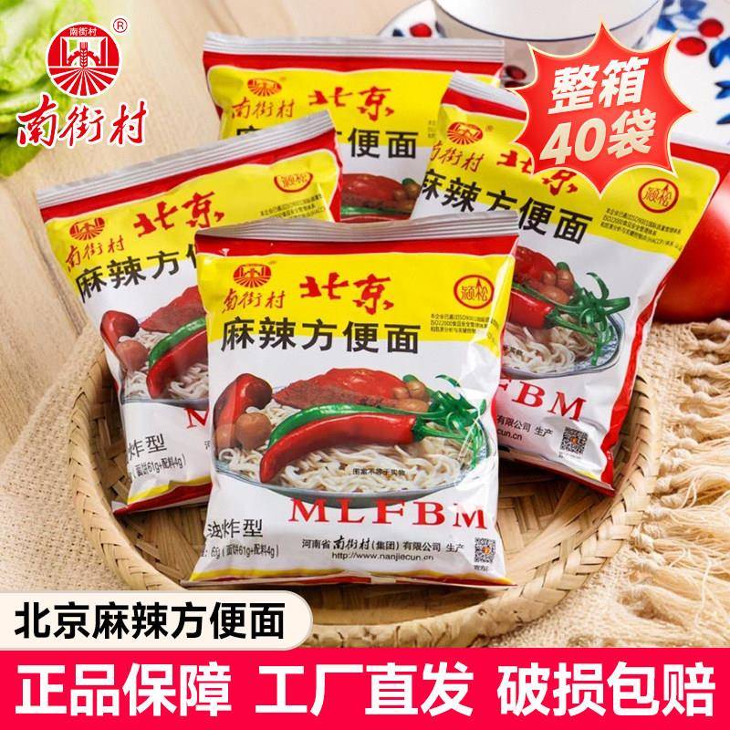 南街村老北京方便面整箱袋装干脆面南德麻辣干吃面泡懒人夜宵速食