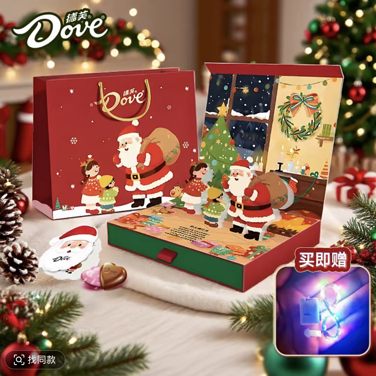 德芙心形牛奶夹心巧克力告白圣诞告白礼盒仪式感礼物（代可可脂）