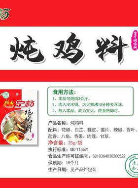 2g*5包宁5夏宁杨炖鸡OLR料 鸡炖鸡汤补品材料炖鸡料包炖调味料包