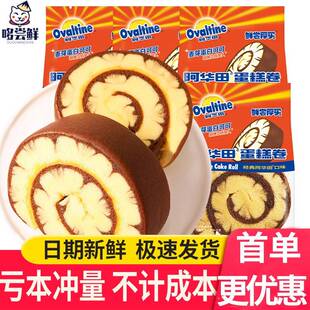 鲜尝厚买 阿华田蛋糕夹心蛋糕卷早餐糕点点心面 面包官方旗舰网红