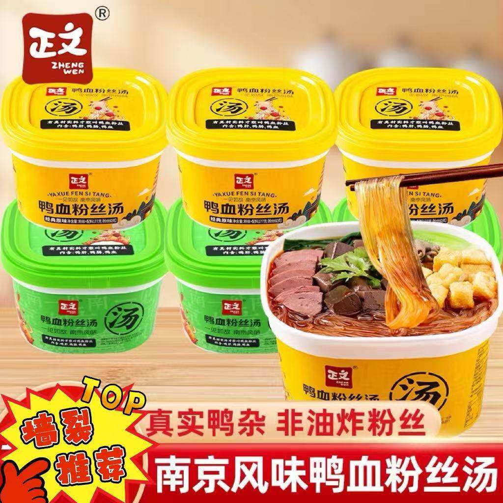 正文鸭血粉丝汤正宗南京鲜香浓汤口感劲道原味酸辣味夜宵速食177g