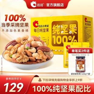 洽洽小黄袋每日纯坚果750g混合干 干果仁腰果夏威夷开 心礼盒节日