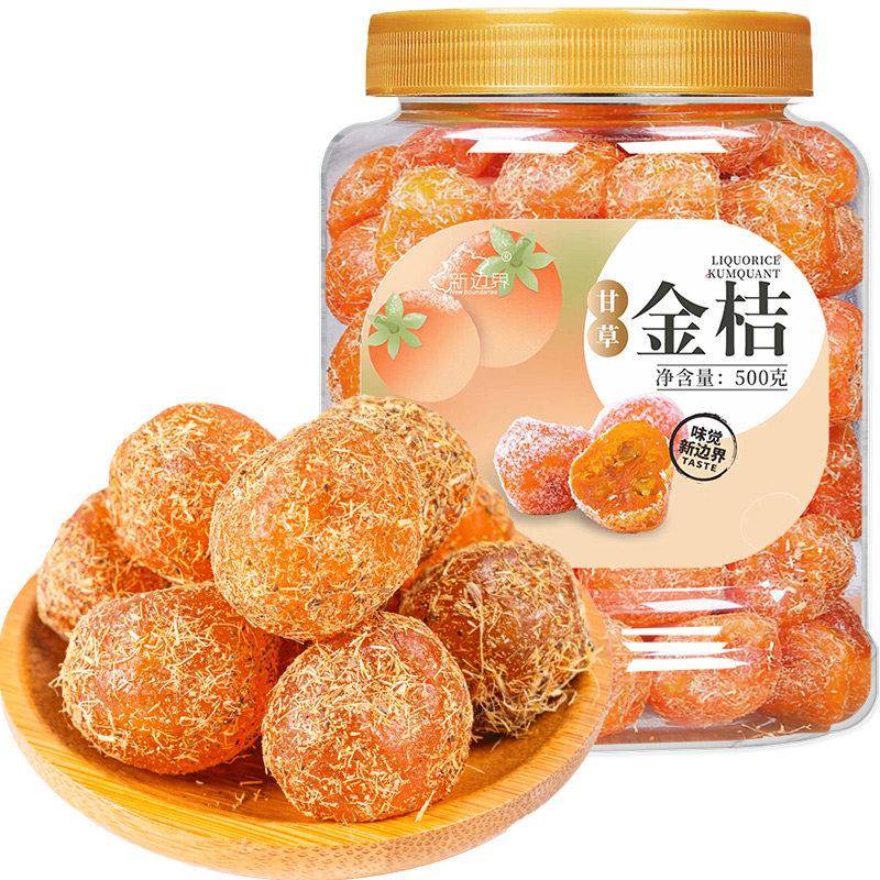 新边界新疆金桔蜜饯500g罐装甘草金桔果脯蜜饯办公休闲追剧零食