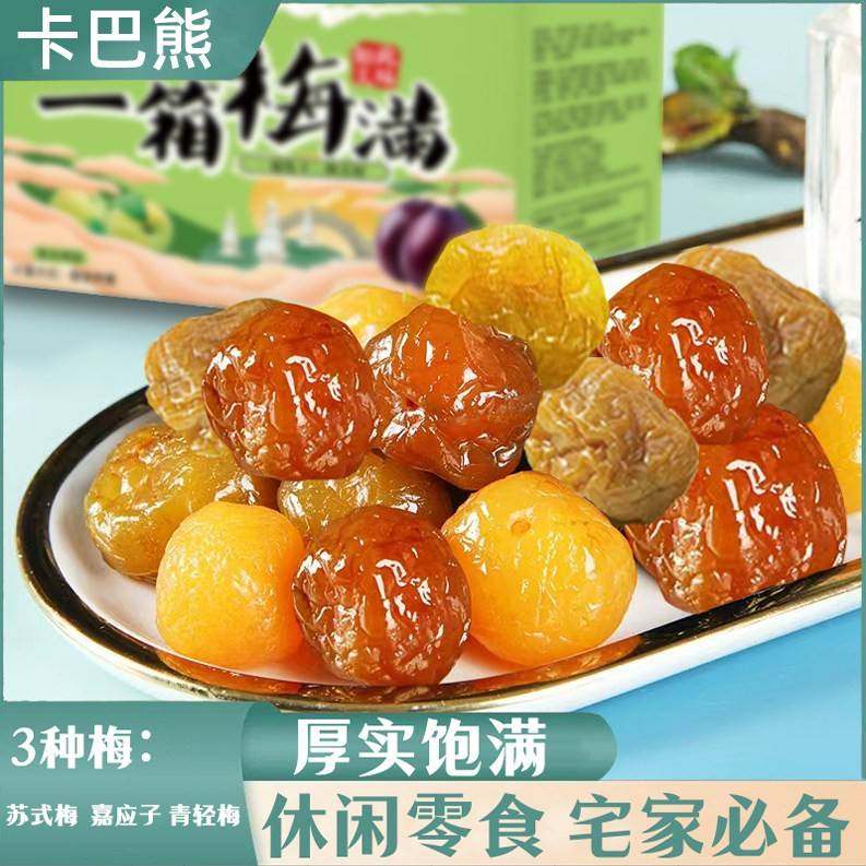 一箱梅满300g梅子蜜饯青梅零食独立包装小包装混合,零食/坚果/特产,梅类制品,淘宝优惠券,粉丝福利购,淘宝优惠卷