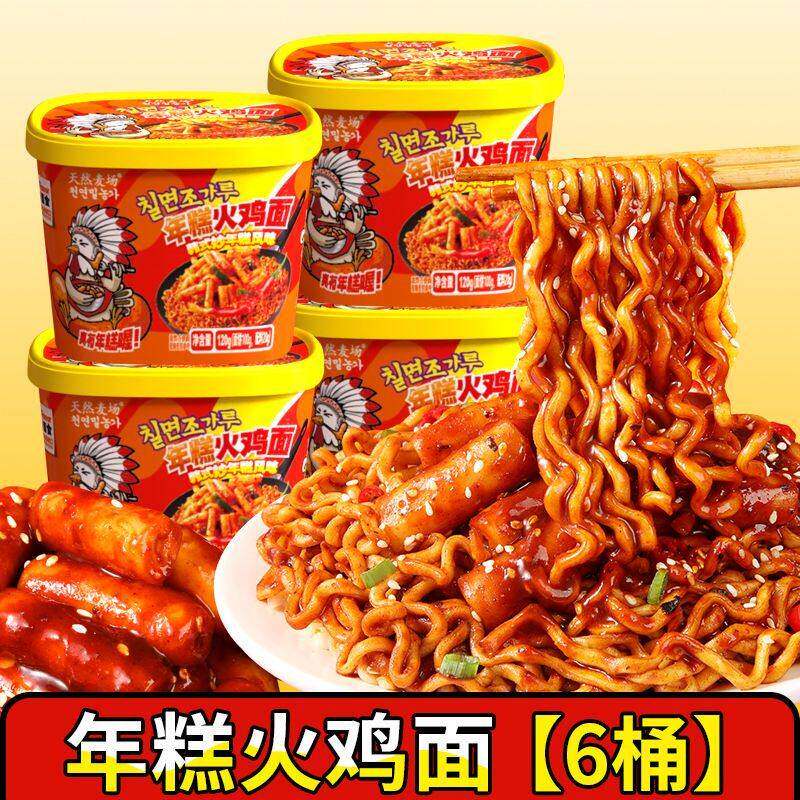【6桶装】韩式年糕火鸡面盒装速食拌面泡面火锅甜辣即食泡面