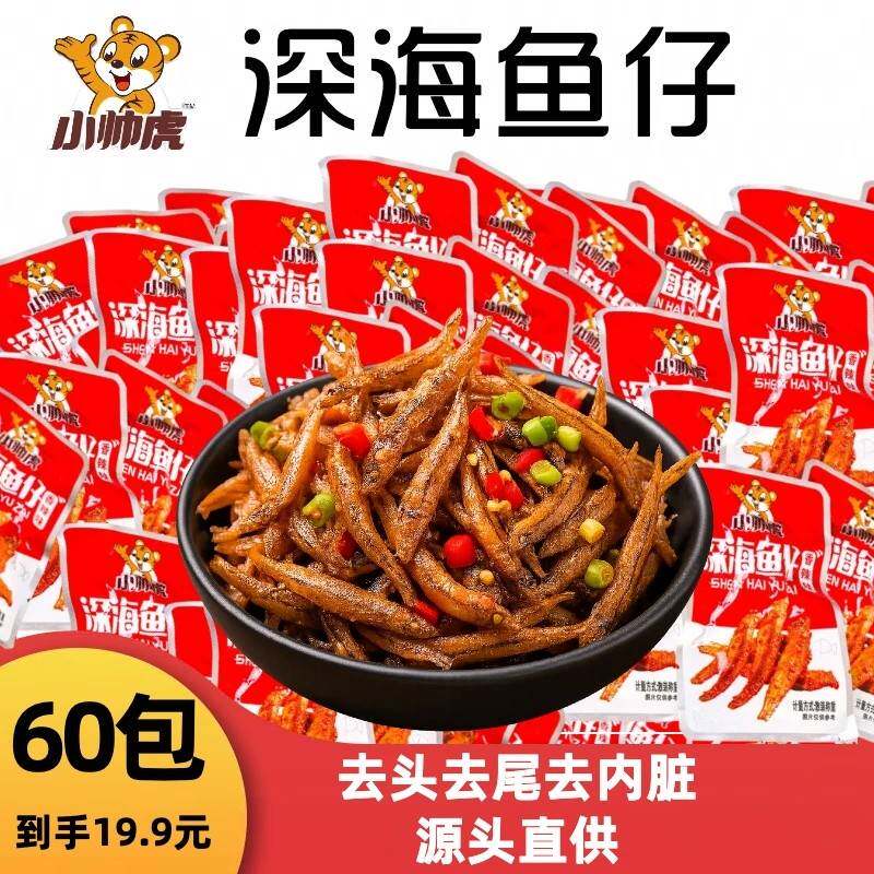 【特惠60包】香辣深海小鱼仔香辣酱香毛毛鱼即食休闲 小鱼仔零食