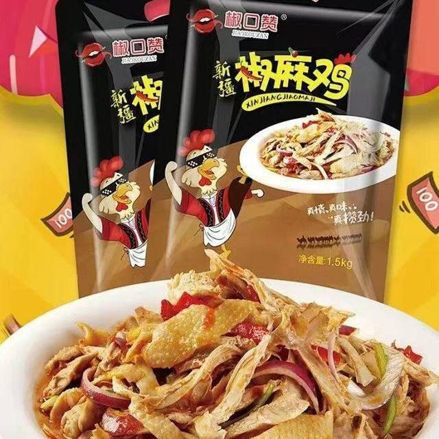 【1500g*1袋】新疆正宗椒麻鸡真空包装椒口赞手撕椒麻鸡袋装调料