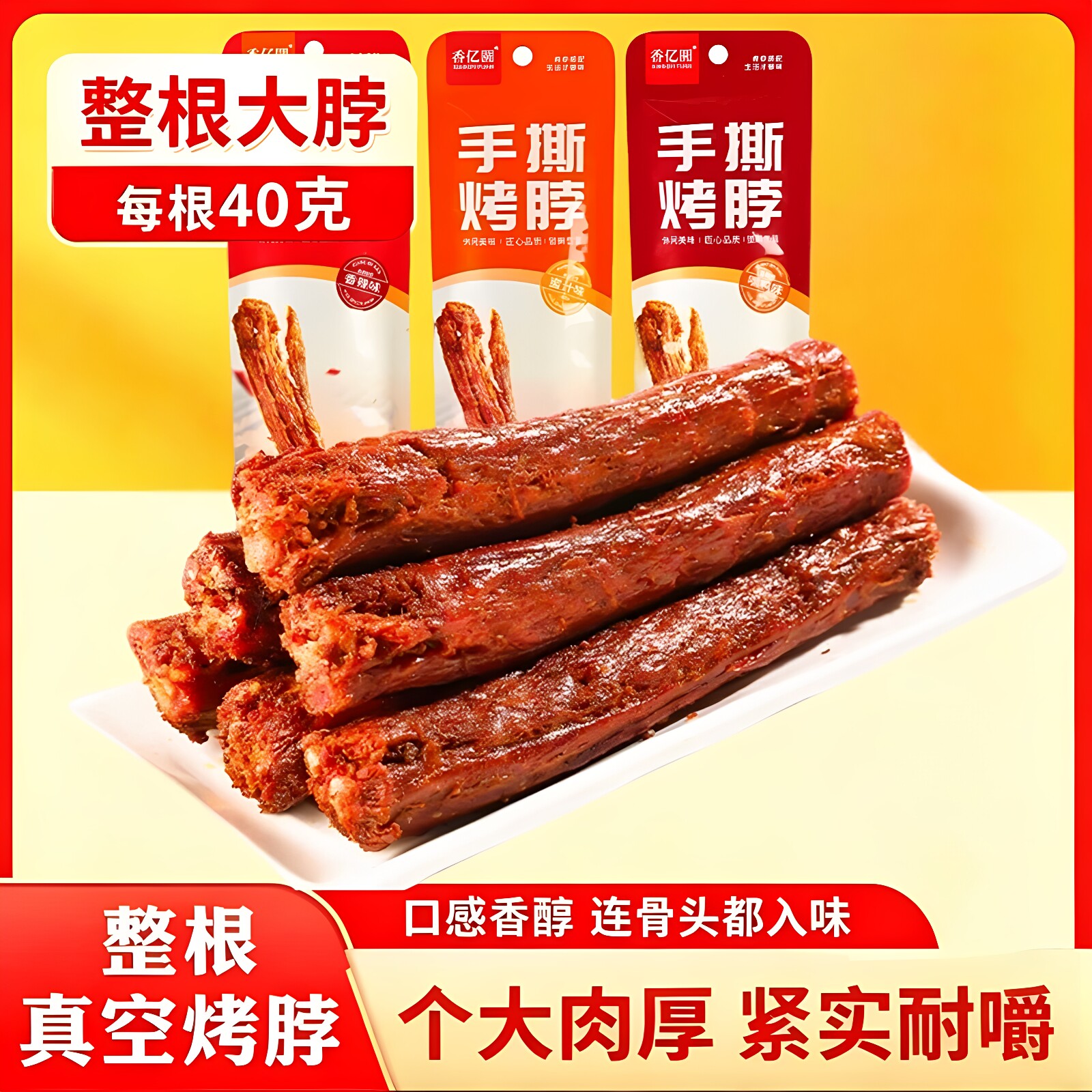 香亿圆手撕烤脖香辣味蜜汁味嘿鸭味手撕长烤脖休闲零食小吃22包