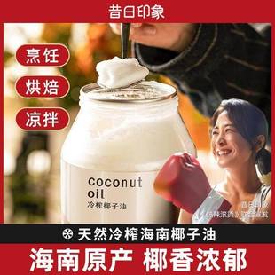 昔日印象椰子油海南文昌冷压初榨烘焙煎蛋炒菜食用烘焙油椰香