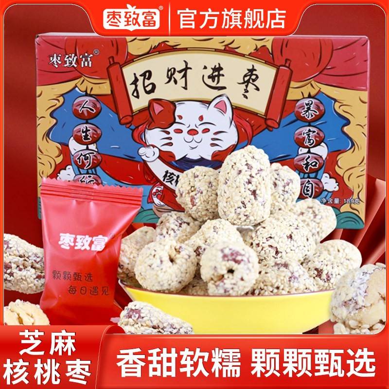 枣致富核桃芝麻枣独立包装软糯香甜无核芝麻枣孕妇解馋办公小零食