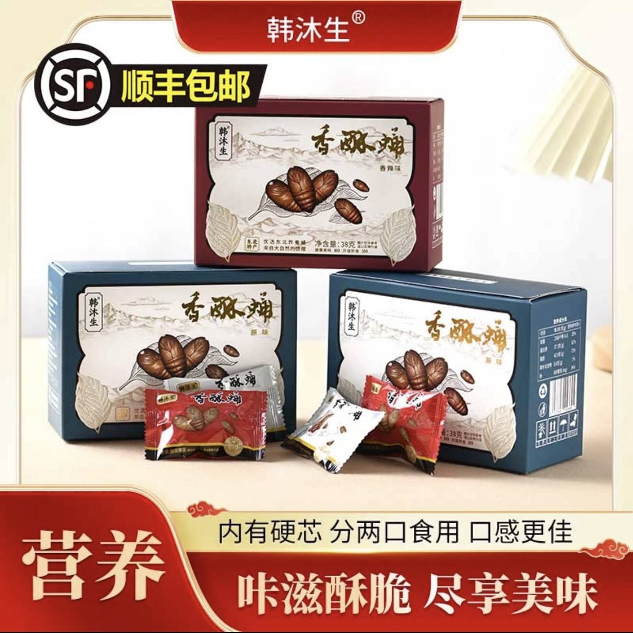 韩沐生香酥蛹东北特产柞蚕蛹网红零食香下酒神器零食开袋即食