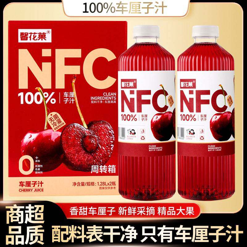 【到手2大瓶】100%NFC果汁大樱桃汁1.28L*2大瓶果汁饮料实惠饮品