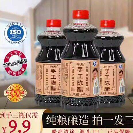 厨姑】山西清徐陈醋800ml/纯粮酿原浆特产手工制作饺子醋凉拌调料