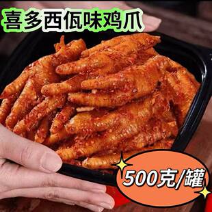 喜多西佤味鸡爪500g/罐麻辣鸡爪开胃云南风味特色小吃厂家直销