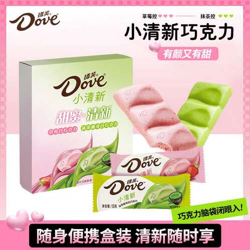 德芙小清新抹茶曲奇草莓白巧克力65g便携小方盒独立条装休闲零食