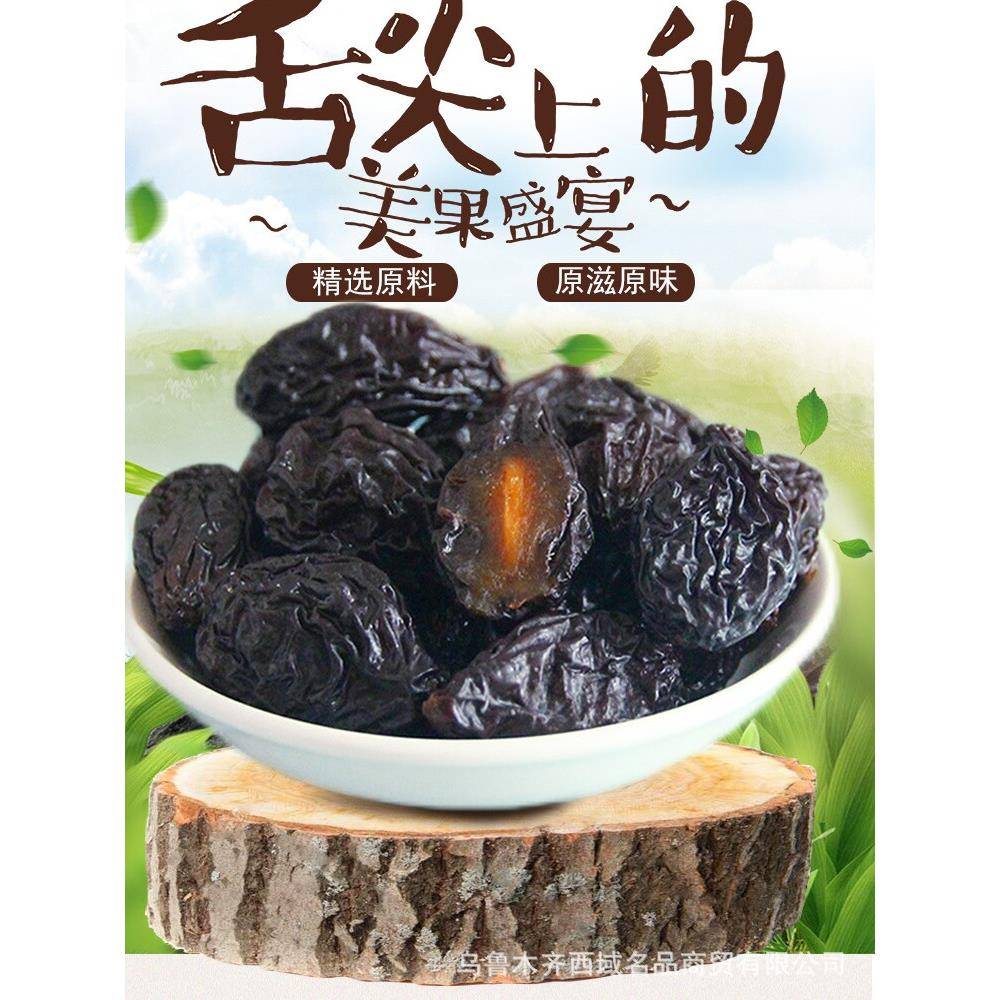 北漠果业新疆天山大西梅干喀什特产果脯散装泡茶风干孕妇袋装零食