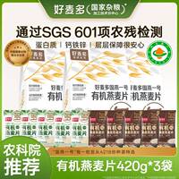 好麦多国燕一号有机燕麦片自然软糯颗粒饱满籽粒浅黄口感醇厚早餐