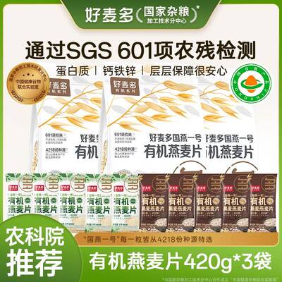 好麦多国燕一号有机燕麦片自然软糯颗粒饱满籽粒浅黄口感醇厚早餐