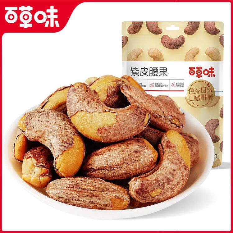 百草味紫皮腰果36g坚果零食原味带皮腰果果仁