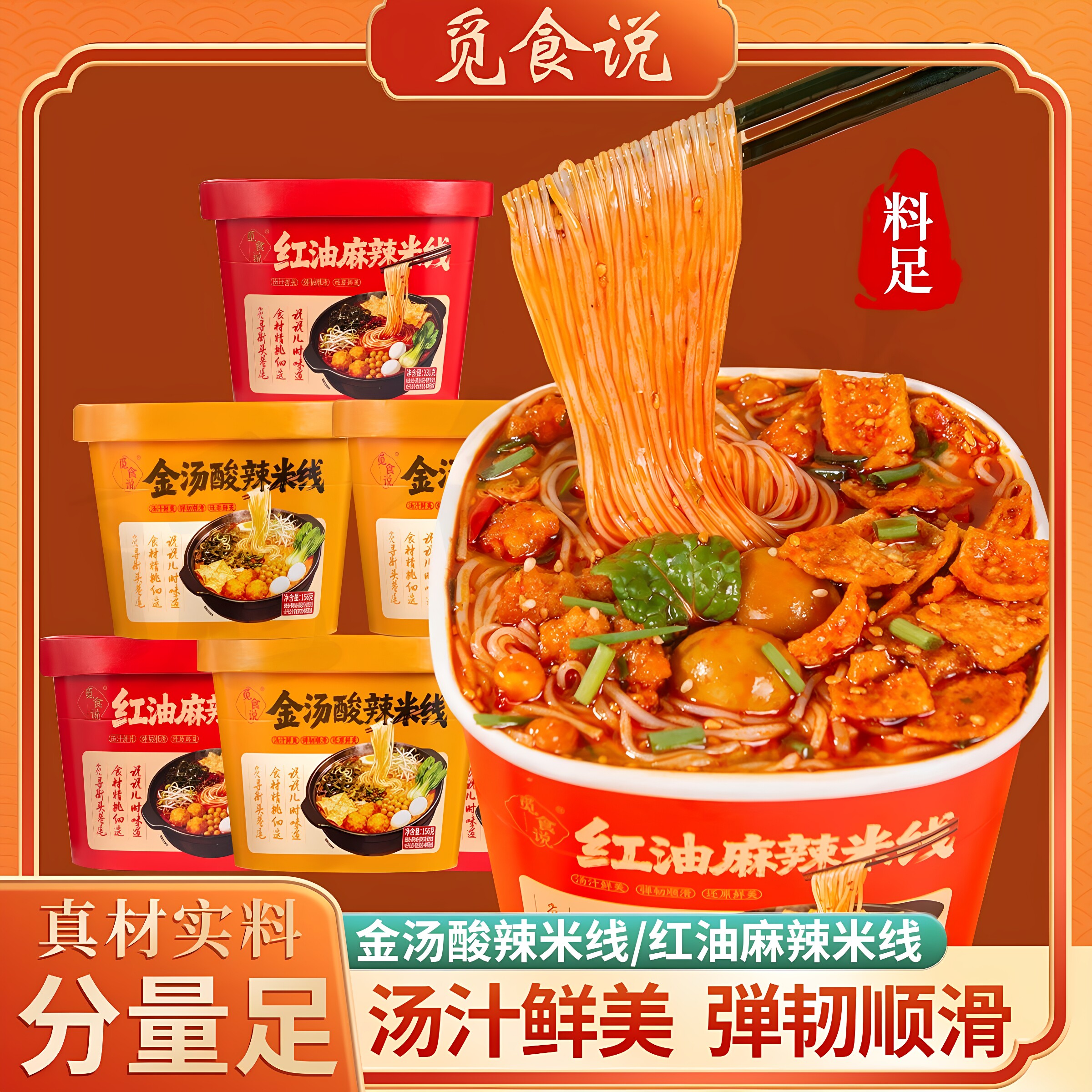 觅食说红油麻辣米线金汤酸辣米线冲泡即食汤汁鲜美美味方便速食