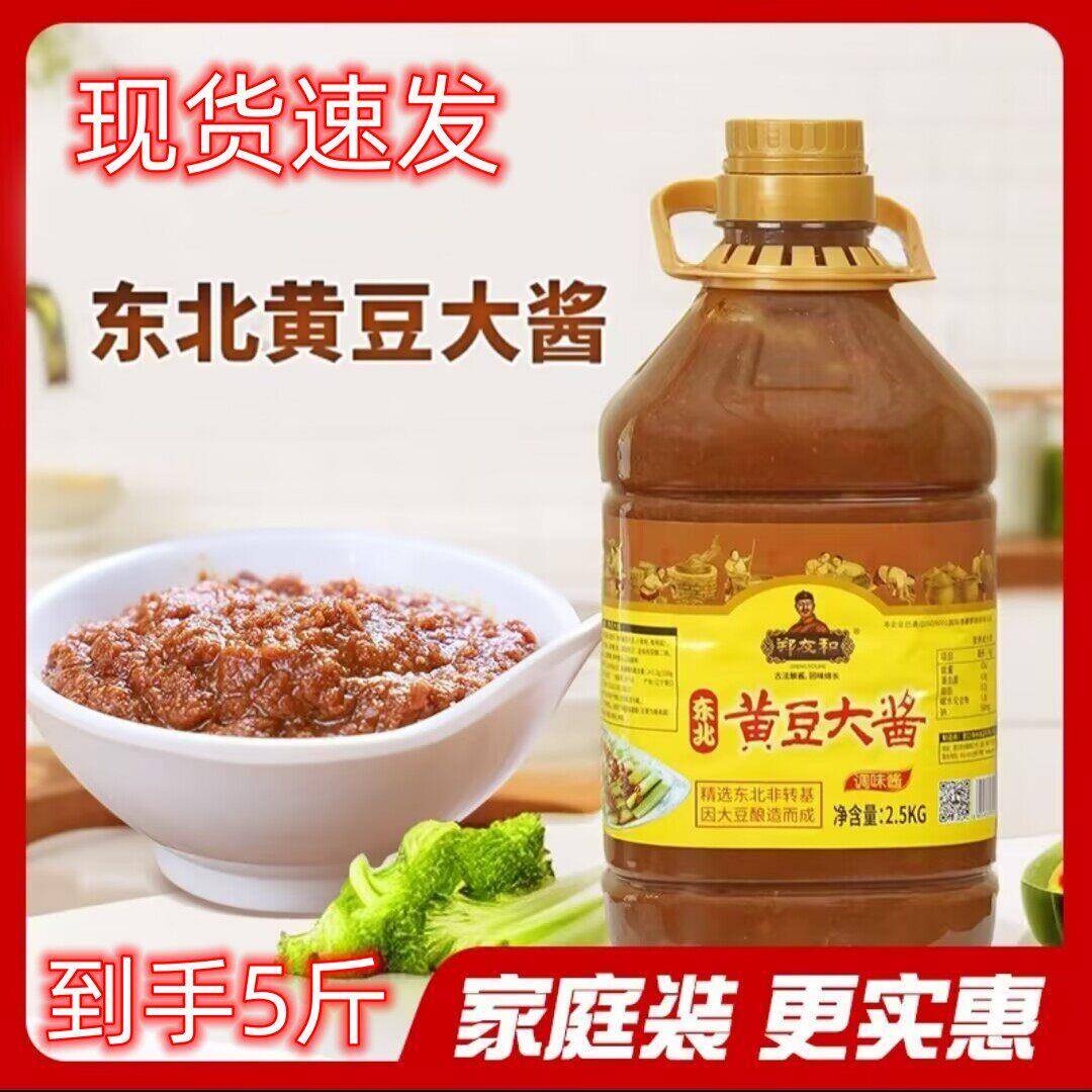 郑友和黄豆大酱东北大酱蘸酱菜东北特产大酱炒菜蘸食黄豆酱5斤装