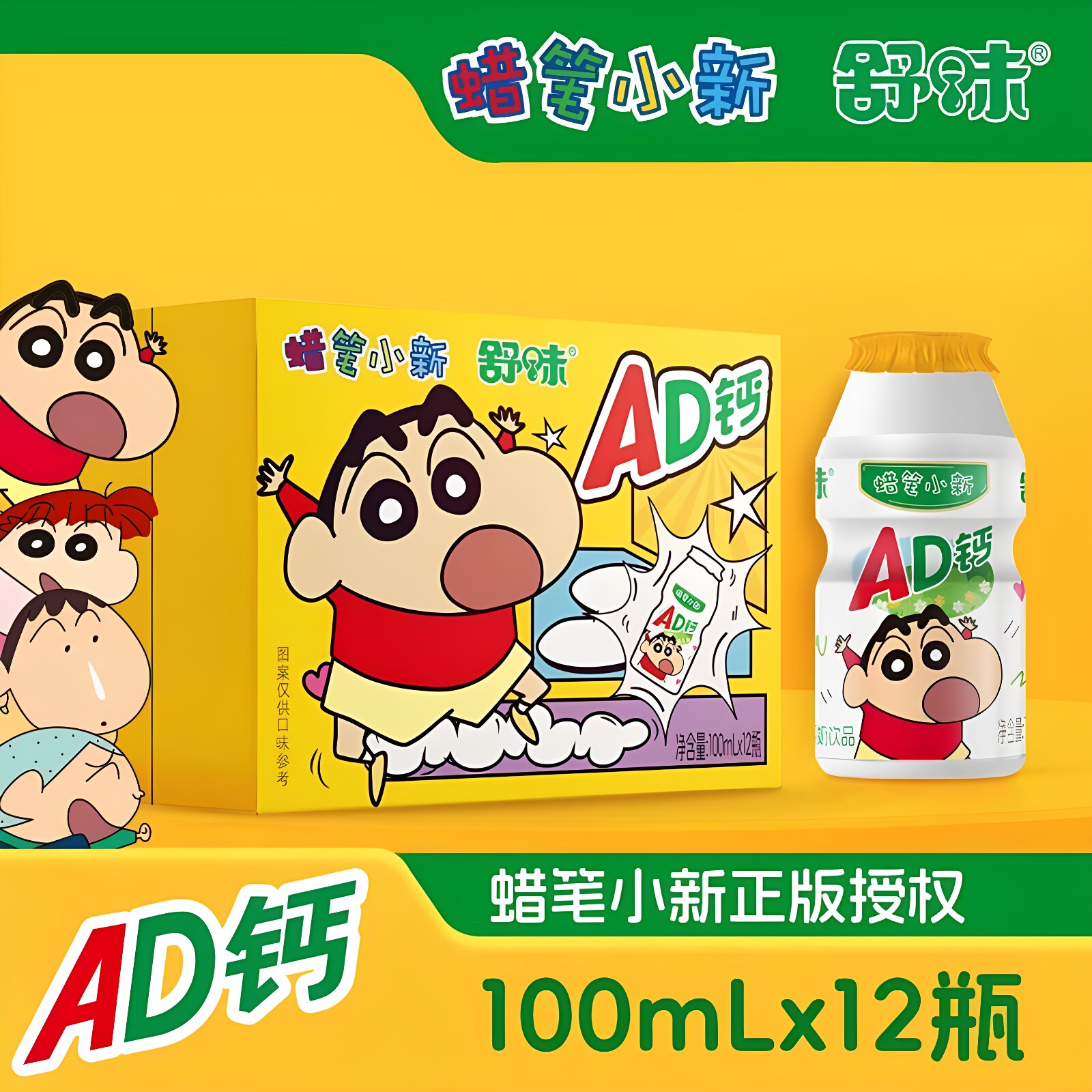 【小桃气新口味】舒味蜡笔小新联名AD钙奶100ml*12瓶饮品箱装饮料
