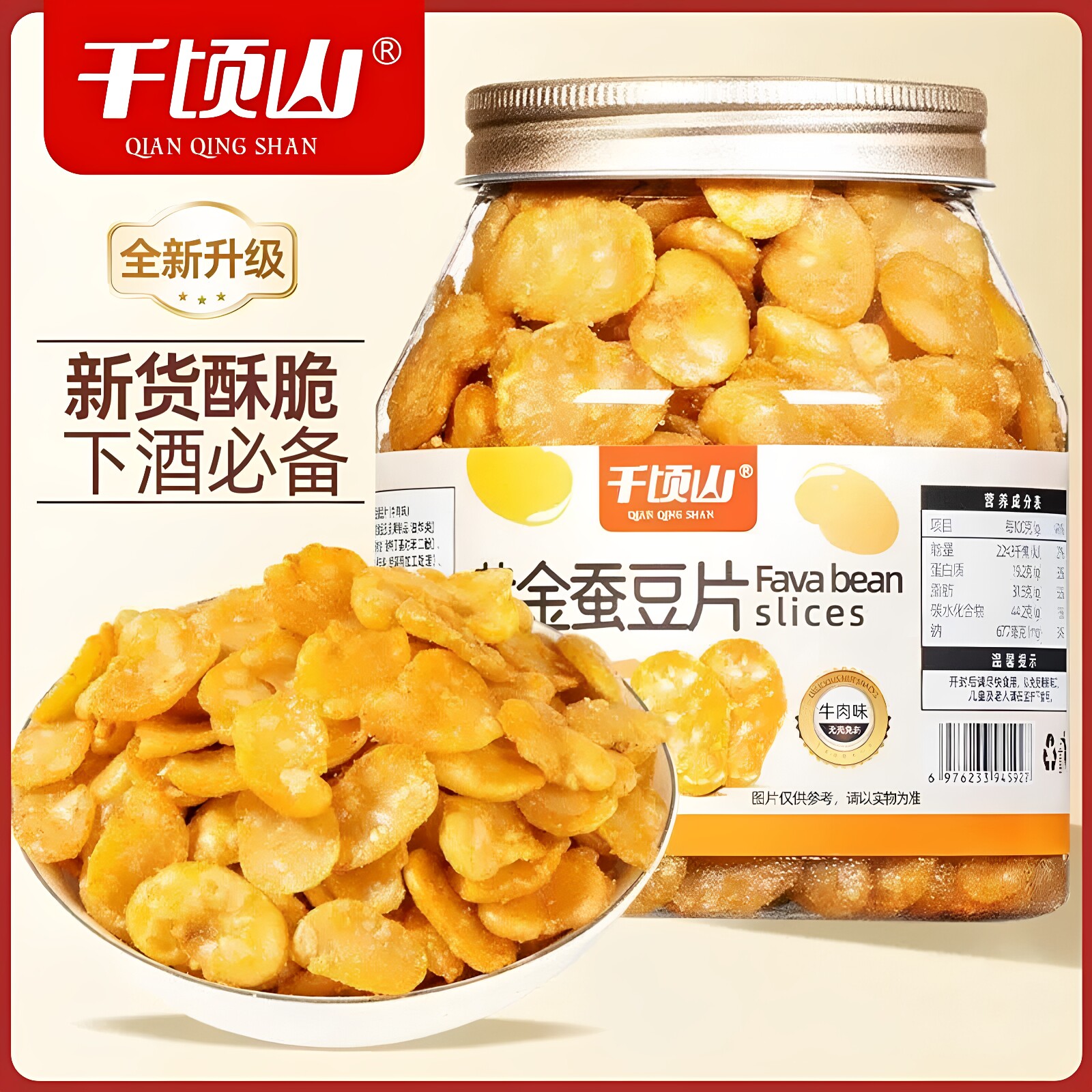 千顷山无壳黄金蚕豆片牛肉味蚕豆瓣香酥脆下酒菜休闲解馋小零食