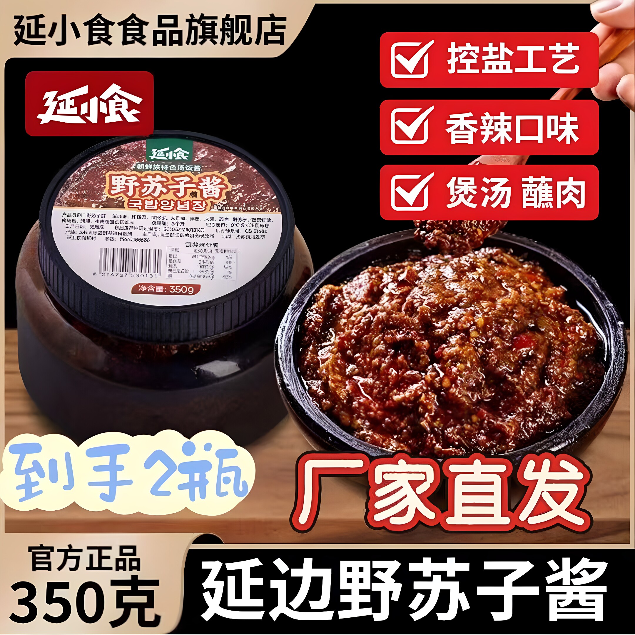 延小食野苏子酱350g/罐朝鲜族特色拌饭拌面酱家庭常备香辣味浓