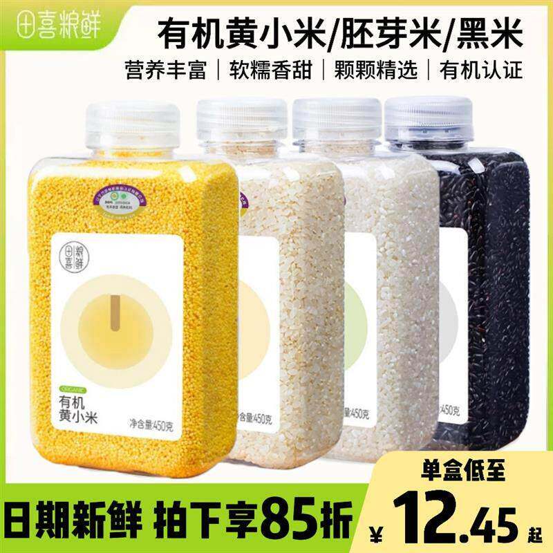 田喜粮鲜有机胚芽米黄小米黑米膳食纤维全谷物营养早餐正品新日期