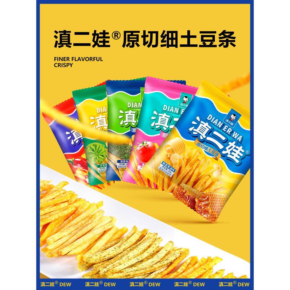 滇二娃农科院原切土豆薯条蜂蜜黄油味麻辣薯片解馋年货零食大礼包