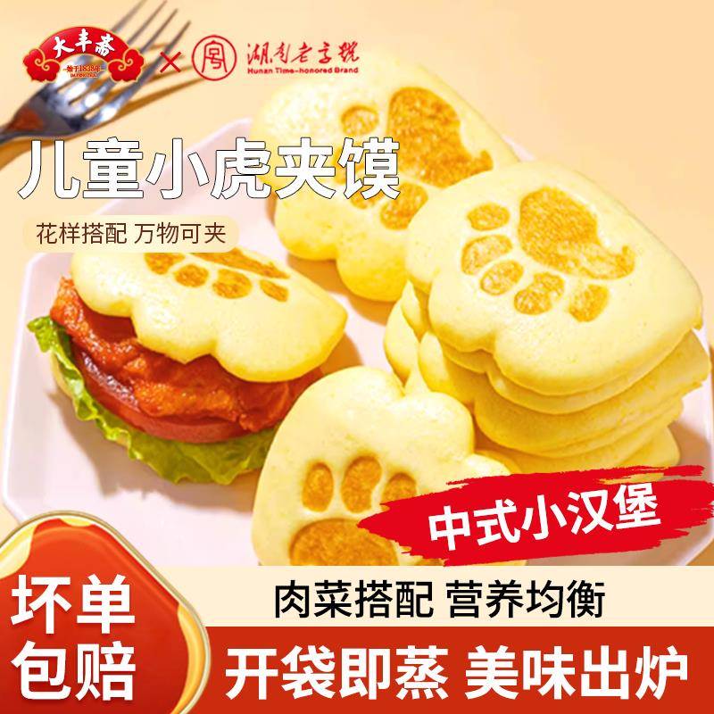 大丰斋小虎夹馍儿童早餐半成品虎扒包荷叶饼肉夹馍速冻饼胚面点