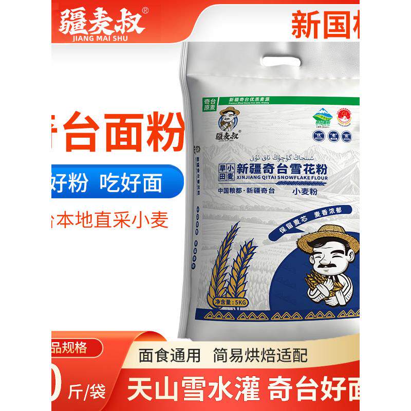 疆麦叔新疆奇台雪花粉5kg冬小麦 麦芯粉/通用 馒头饺子拉条子面食