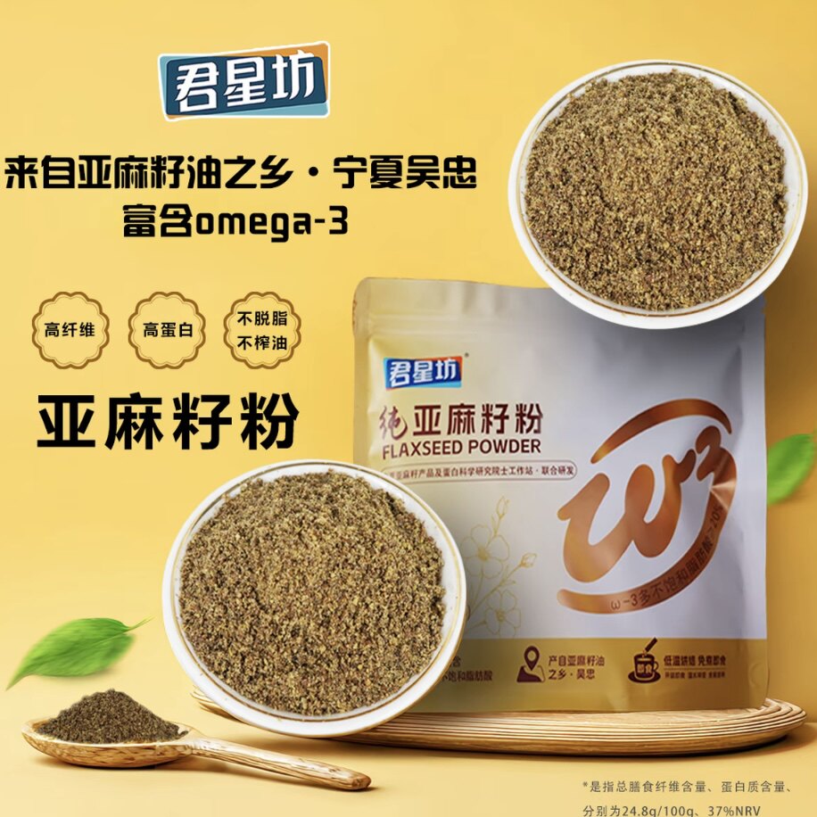 君星坊即食代餐熟亚麻籽粉含膳食纤维零蔗糖可冲泡饮可烘焙200g