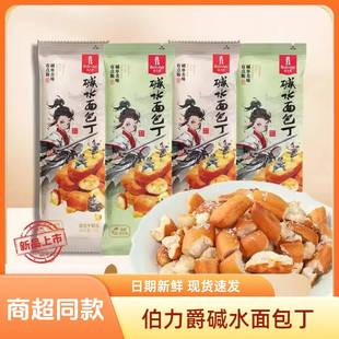 伯力爵碱水面包丁健康美味多种口味任选焦香酥脆下午茶休闲零食