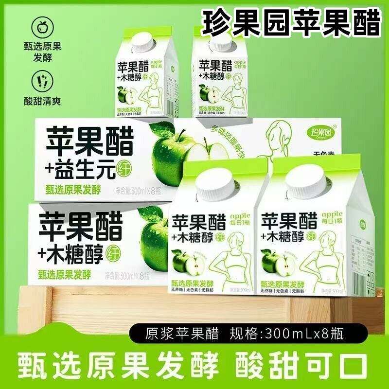 【官方正品】珍果园苹果醋饮料300ml*8瓶原果发酵清爽解腻苹果醋