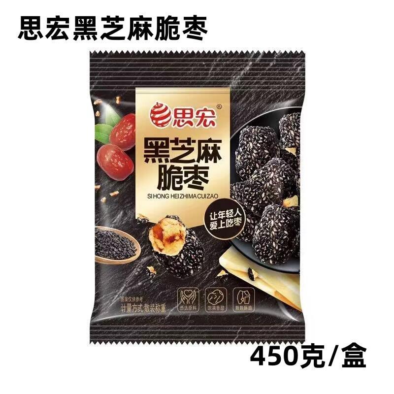 【厂家直发】思宏黑芝麻脆枣450g/盒香酥脆无核脆枣年货休闲零食