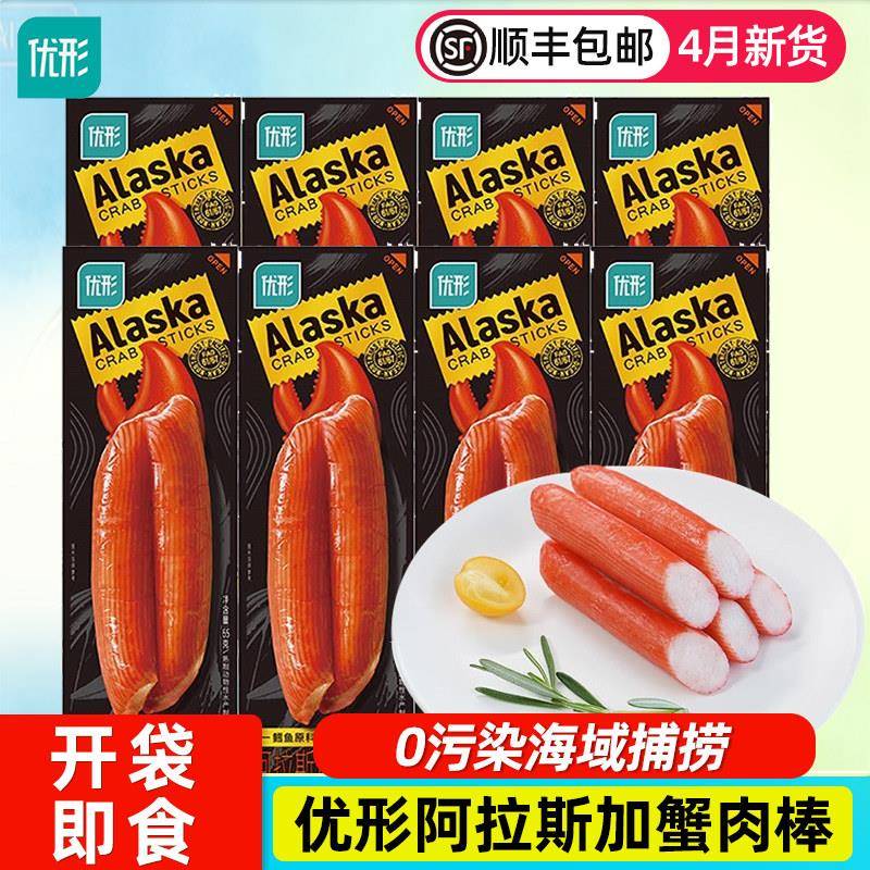 优形阿拉斯加蟹肉棒65g手撕蟹柳鳕鱼肉低脂轻食代餐即食海味零食