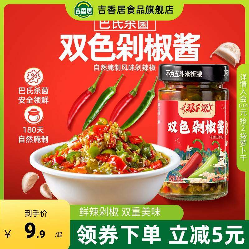 吉香居暴下饭双色剁椒辣酱四川下饭菜蒜蓉彩椒拌面 面拌饭酱辣椒