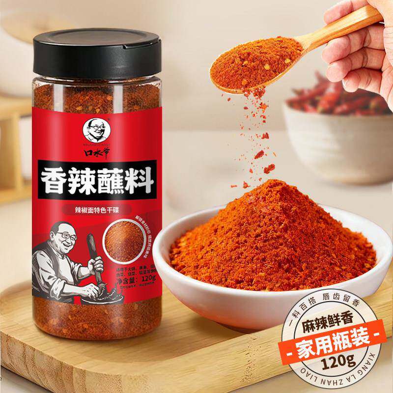 口水爷香辣蘸料120g*4瓶香辣口味烧烤辣椒面烤肉卤菜火锅干碟蘸料