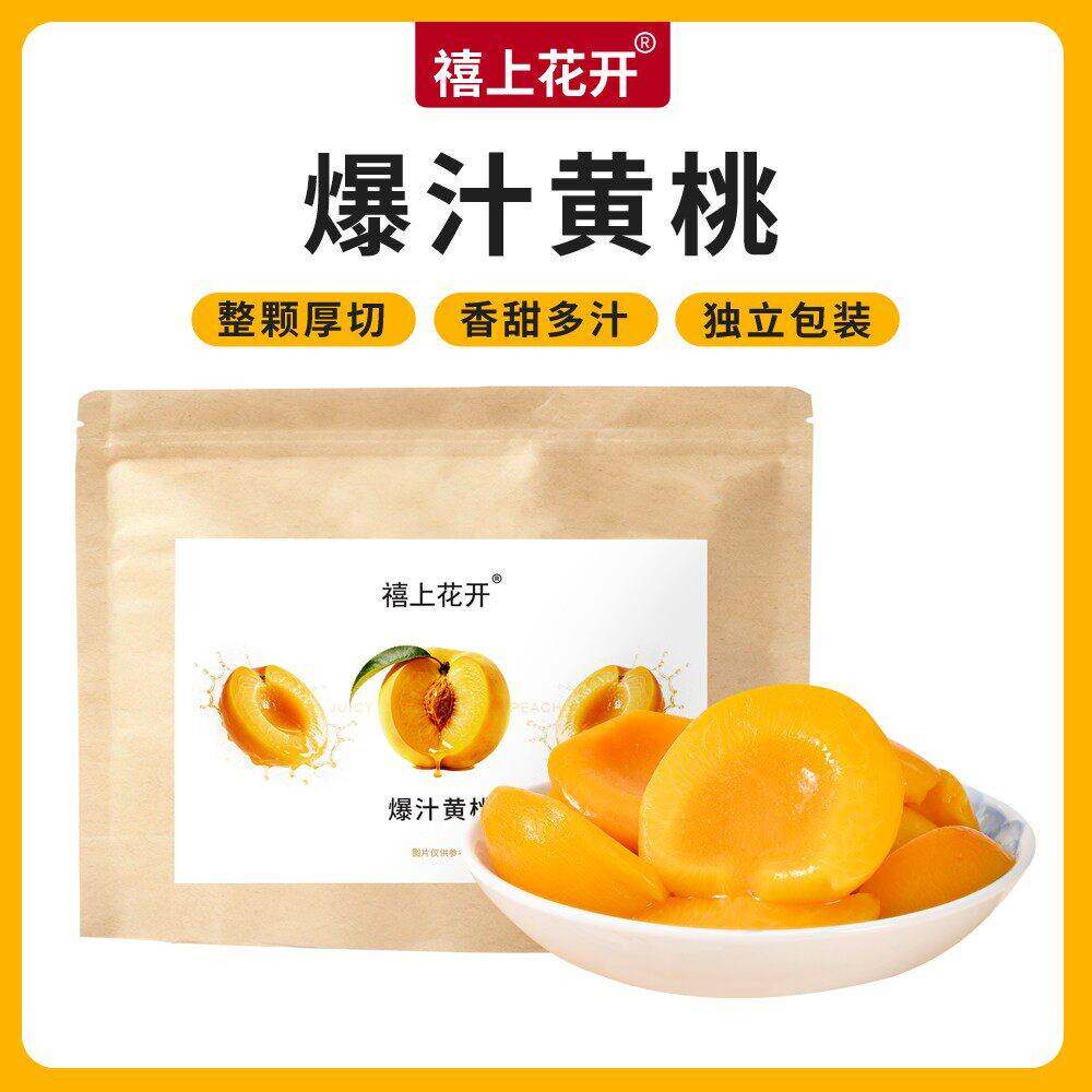 禧上花开爆汁黄桃 桃子蜜饯类水果独立包装