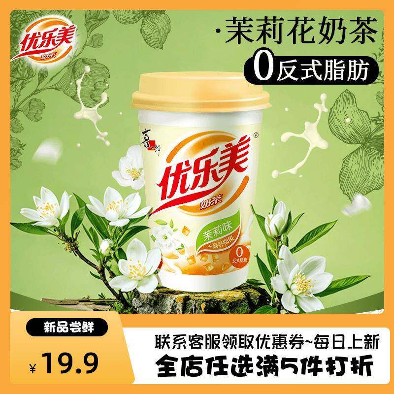 【茉莉清香】优乐美80g椰果奶茶7大杯装茉莉新口味休闲下午茶零食