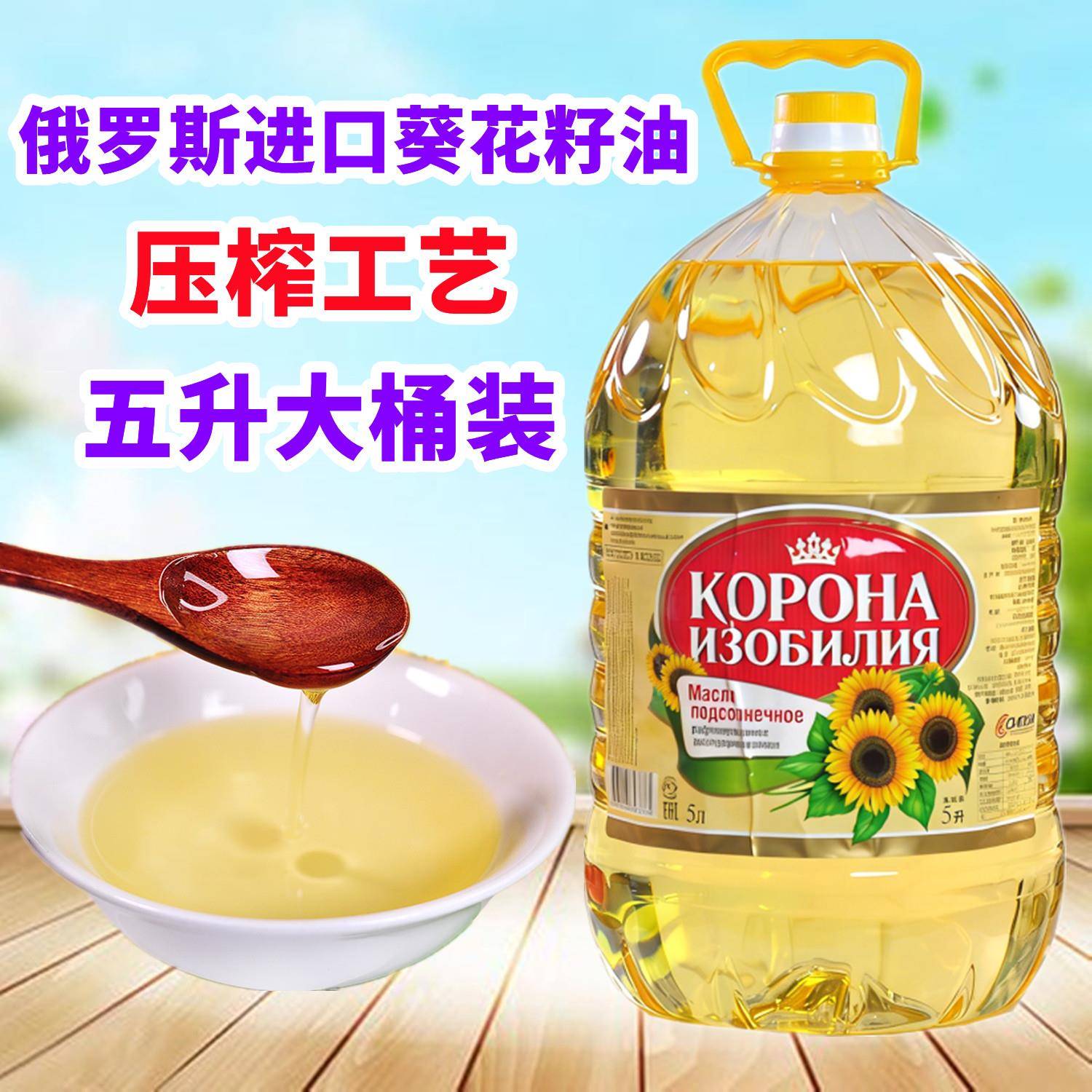 俄罗斯原装进口葵花油压榨葵花籽油植物油食用油家用五升5L大桶装