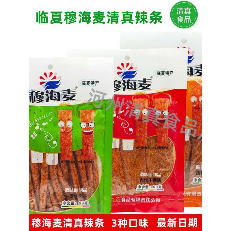 临夏穆海麦清真辣条零食面筋穆哈麦大辣片回族辣条儿童休闲