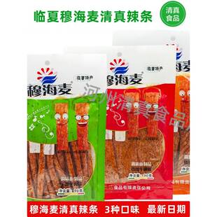 临夏穆海麦清真辣条零食面筋穆哈麦大辣片回族辣条儿童休闲