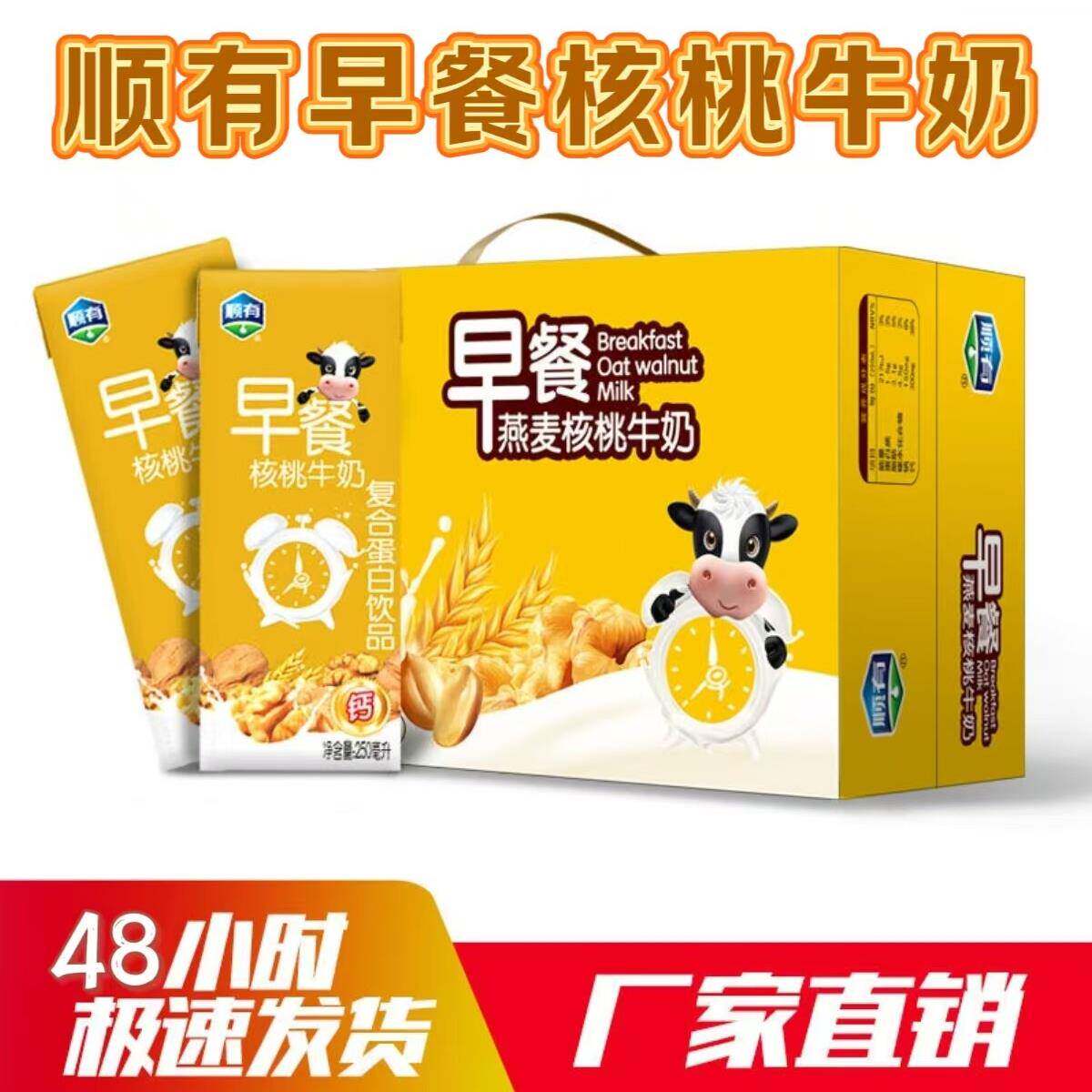 【厂家直发】顺有早餐燕麦核桃花生牛奶250ml*10盒营养新鲜醇香