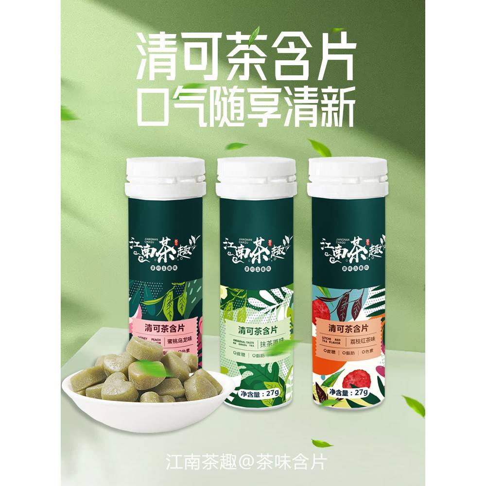 新!江南茶趣桃乌龙茶含片无糖草药提取物含片